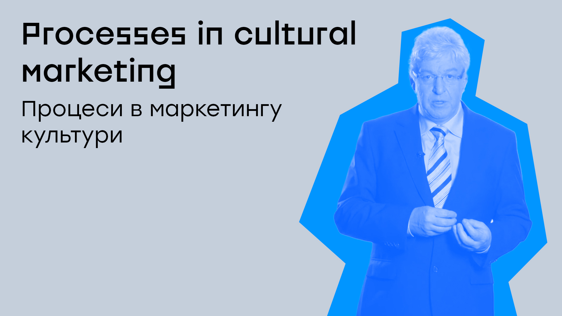 Processes In Cultural Marketing | «House Of Europe»